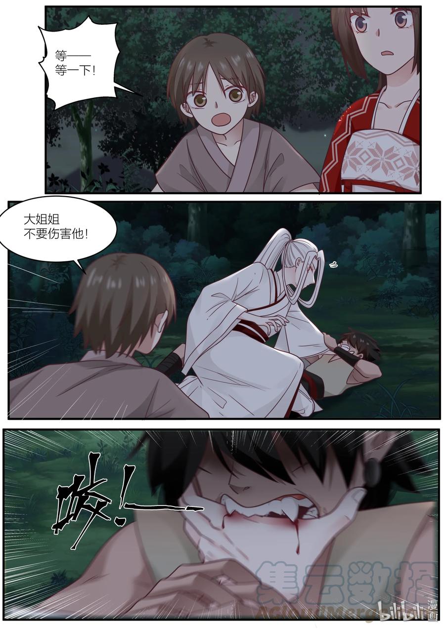 衔蝉奴漫画,582图