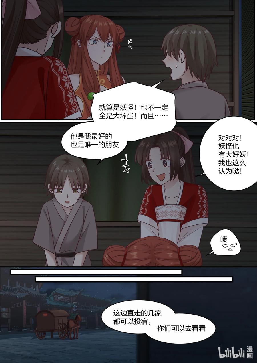 衔蝉奴漫画,571图