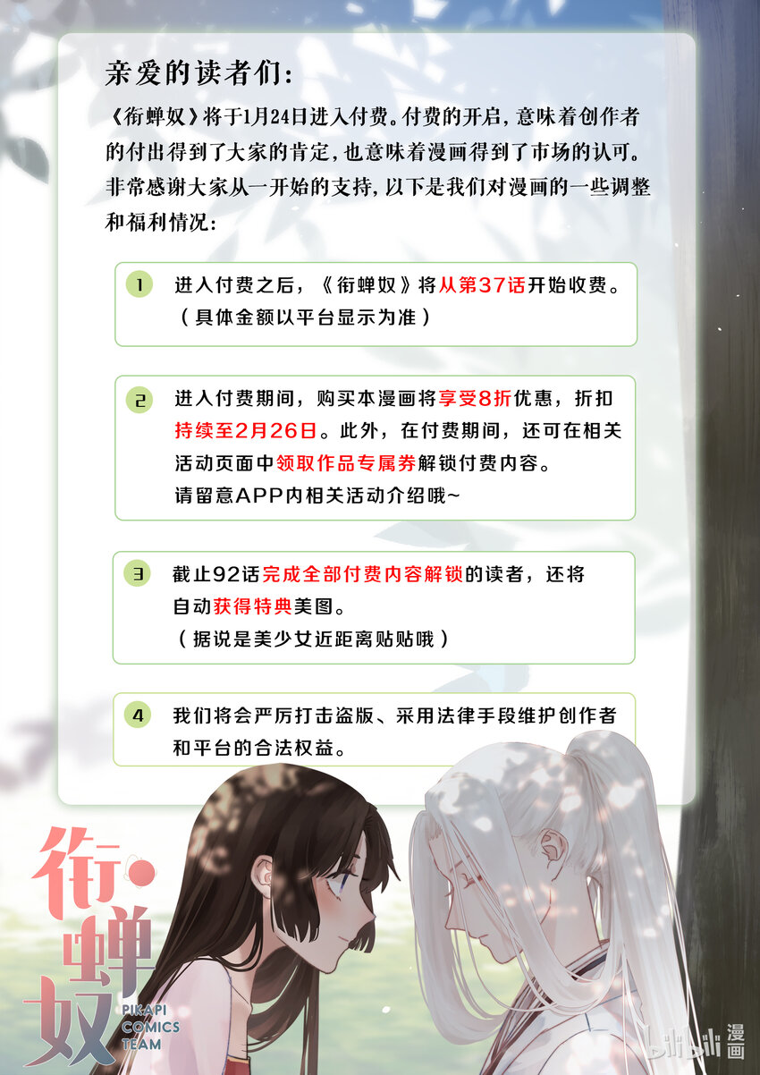 衔蝉奴漫画,公告 特典番外1图