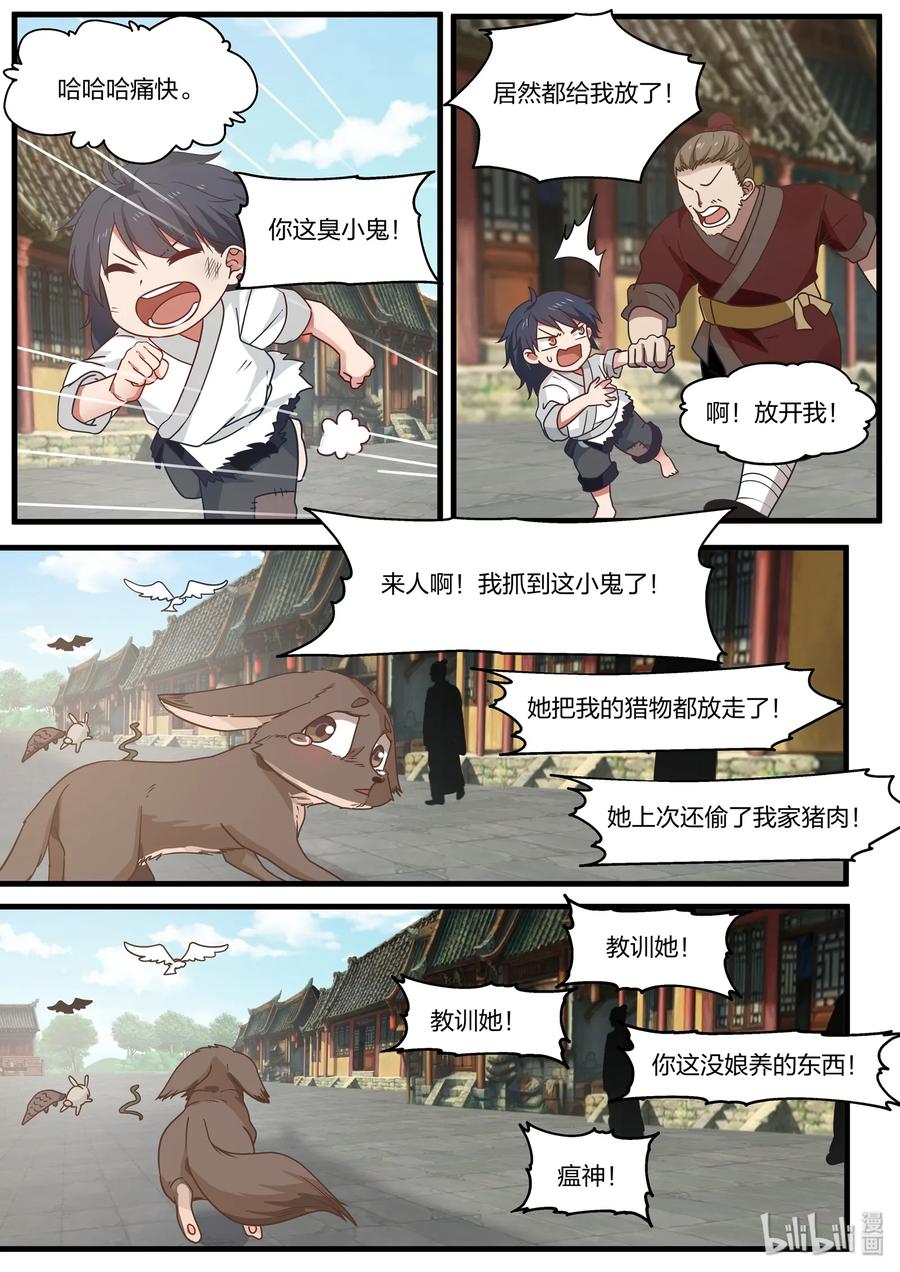 衔蝉奴漫画,462图