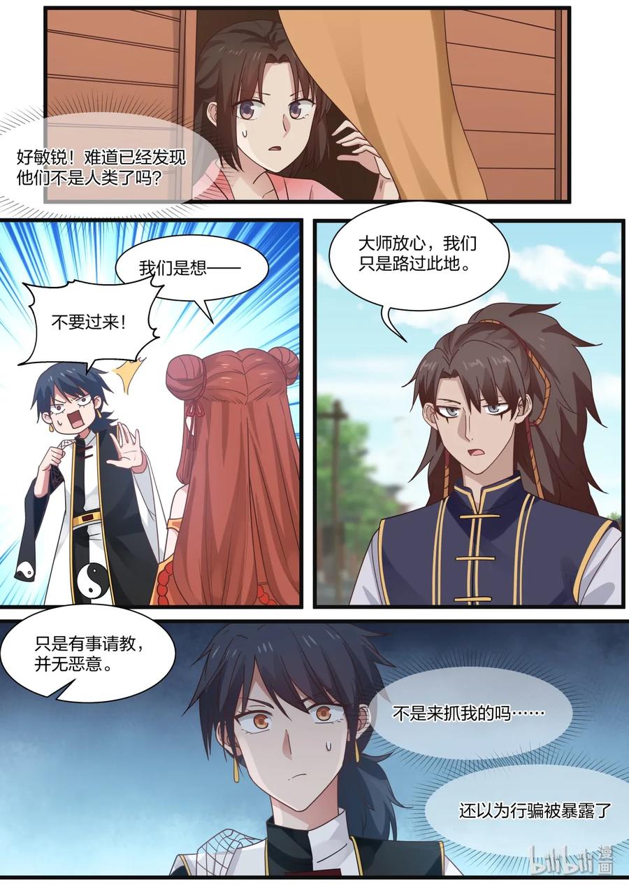 衔蝉奴漫画,421图
