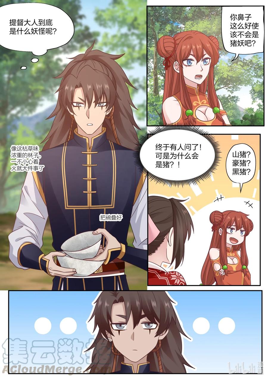 衔蝉奴漫画,082 第82话2图