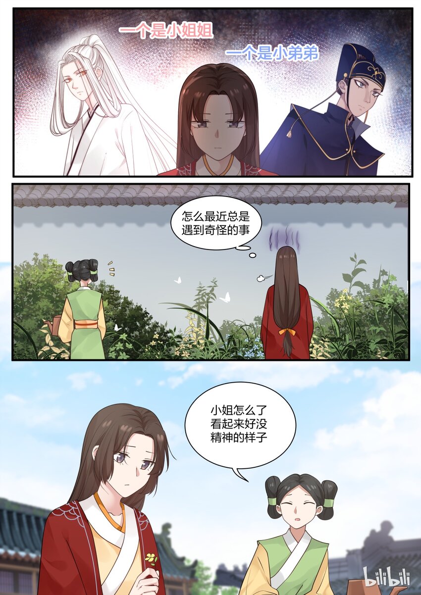 衔蝉奴漫画,141图