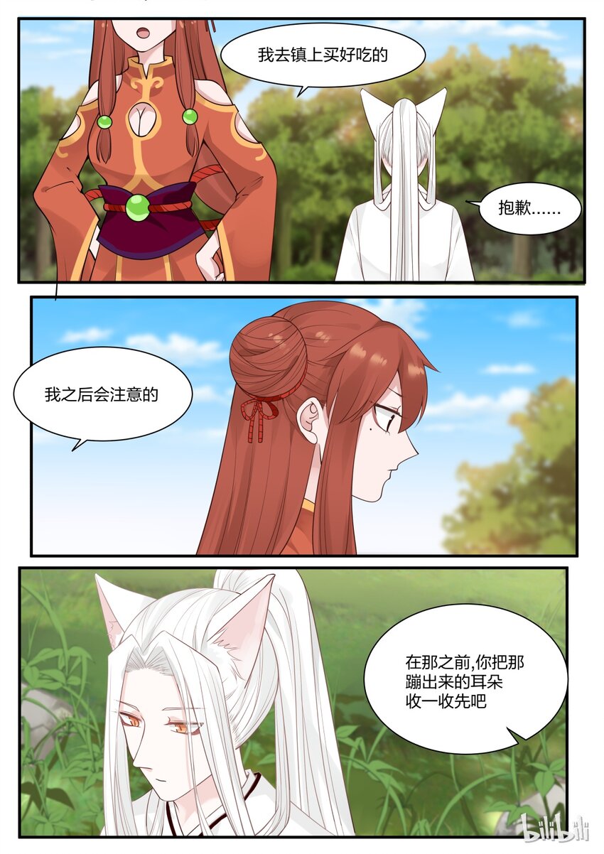 衔蝉奴漫画,142图