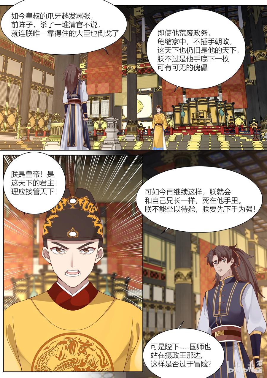 衔蝉奴漫画,124 第124话2图