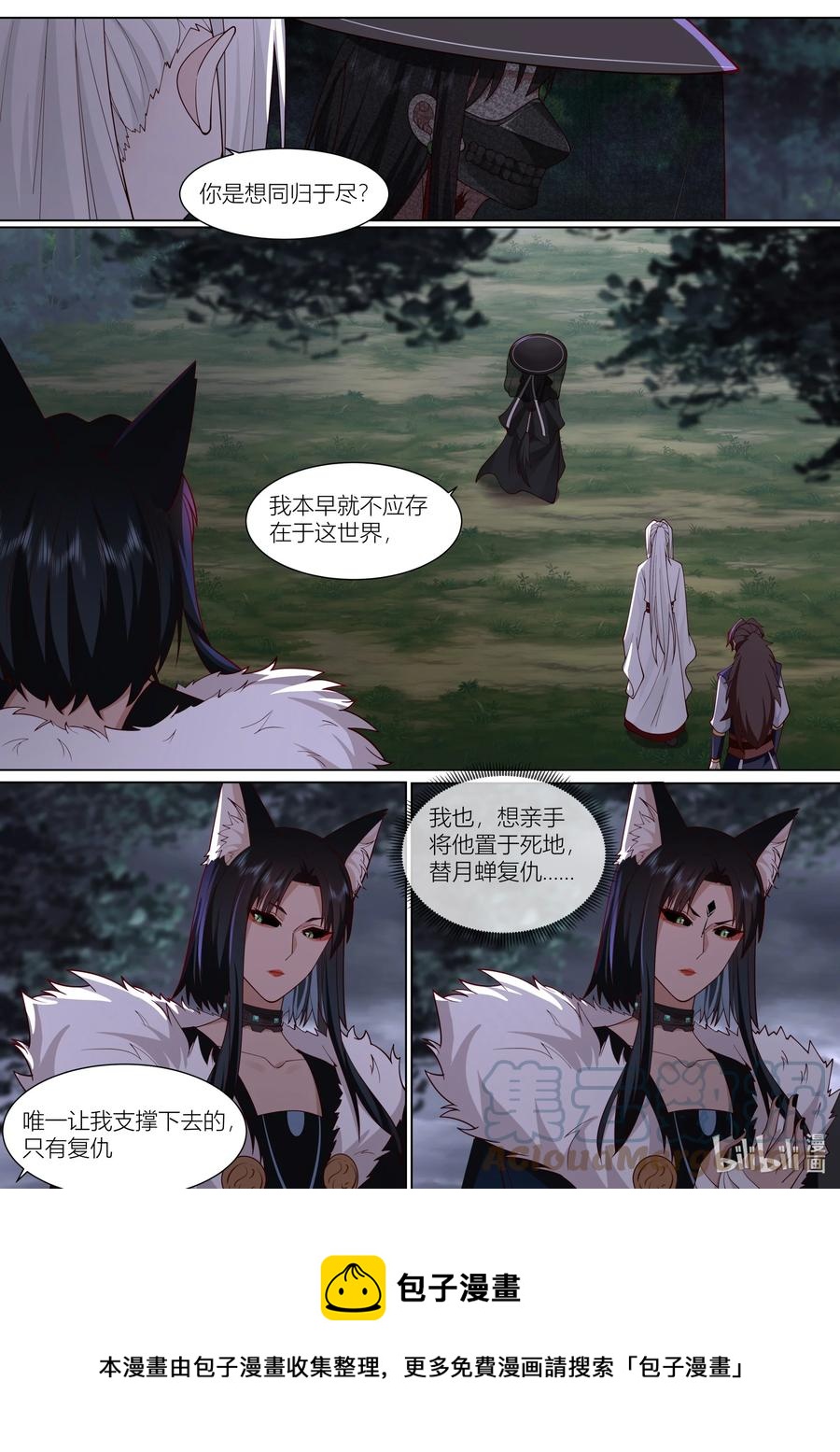 衔蝉奴漫画,146 第146话1图