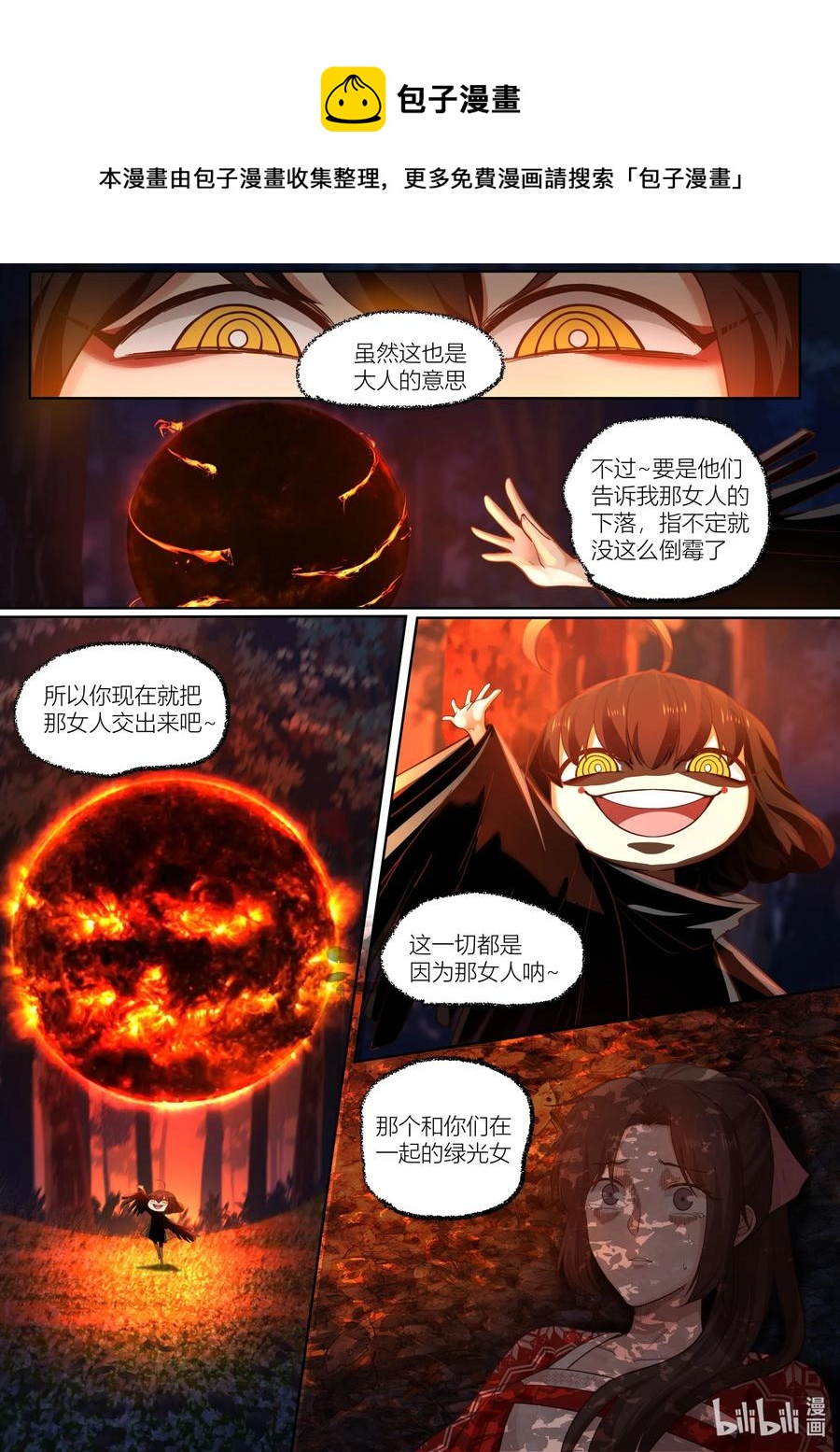 衔蝉奴漫画,138 第138话2图