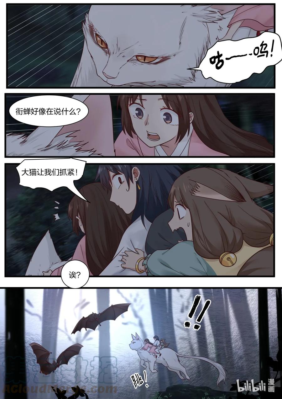 衔蝉奴漫画,501图