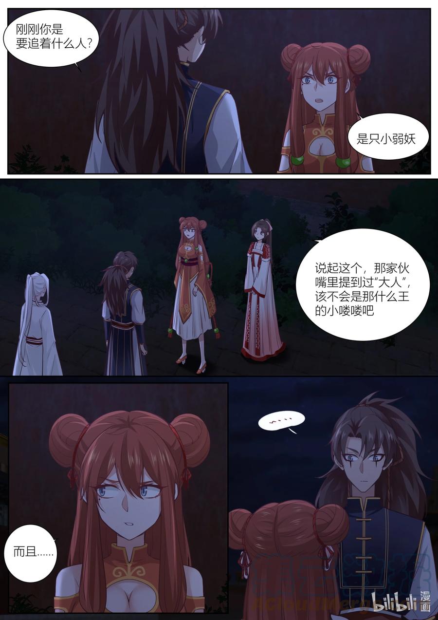 衔蝉奴漫画,136 第136话1图