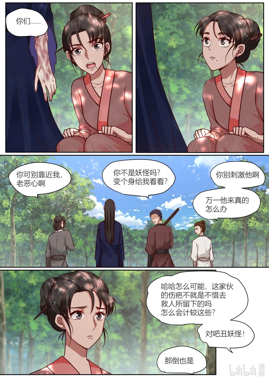衔蝉奴漫画免费下拉式全集漫画,144 第144话2图