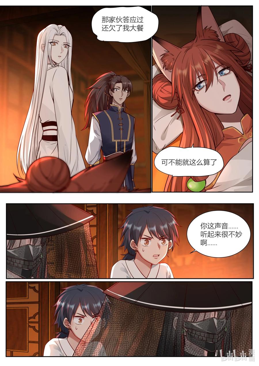 衔蝉奴漫画,145 第145话2图