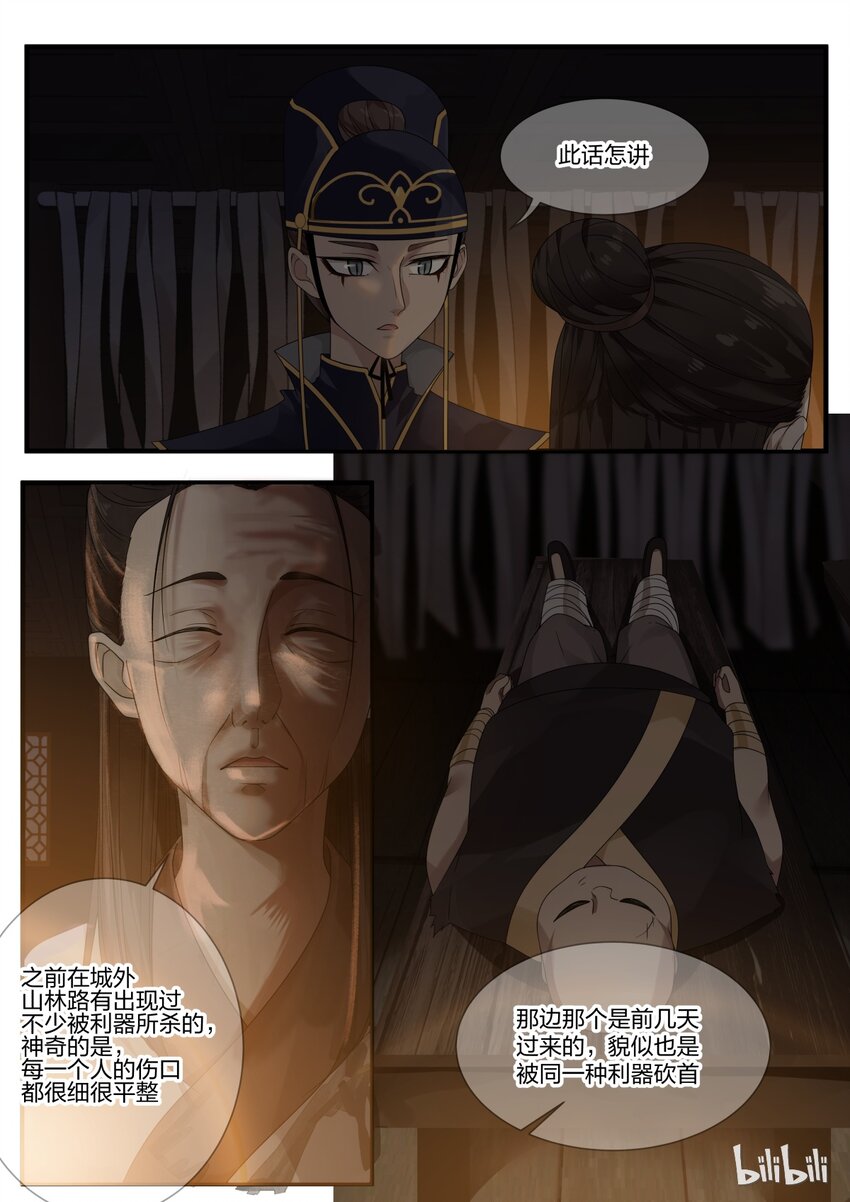 衔蝉奴漫画,121图