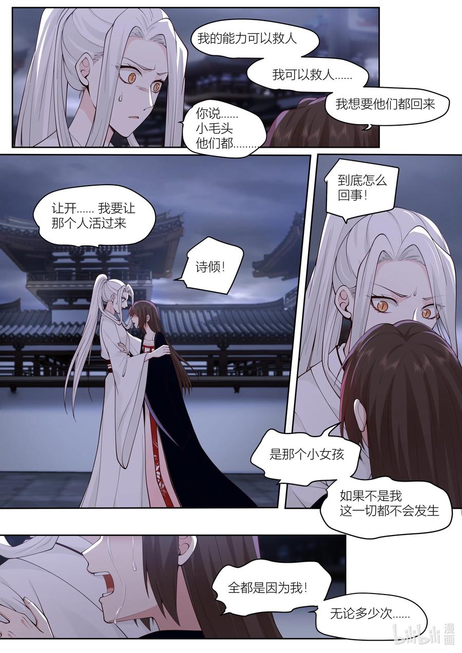 衔蝉奴漫画,147 第147话2图