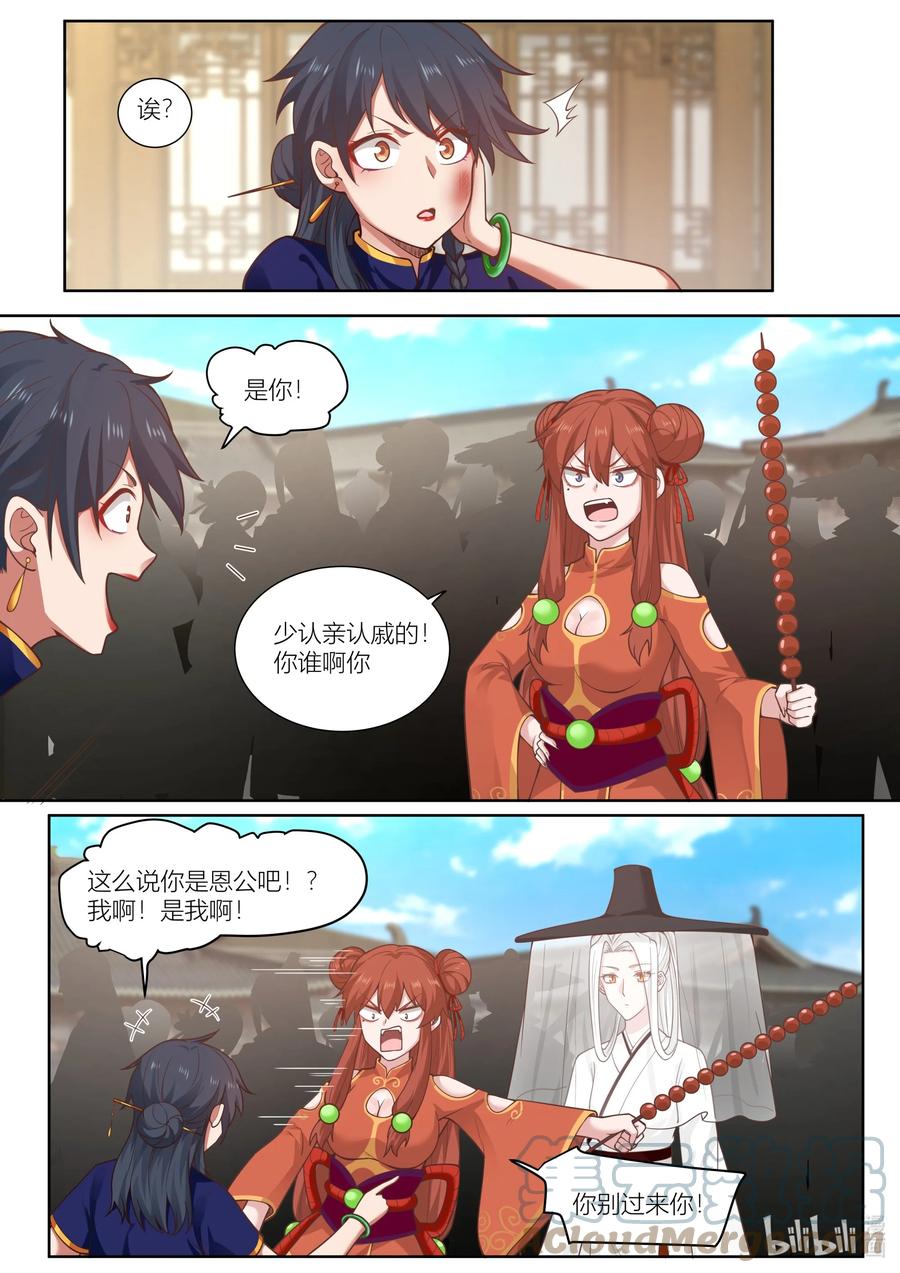 衔蝉奴漫画,129 第129话1图