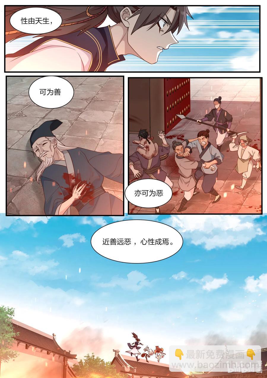 衔蝉奴漫画,080 第80话2图