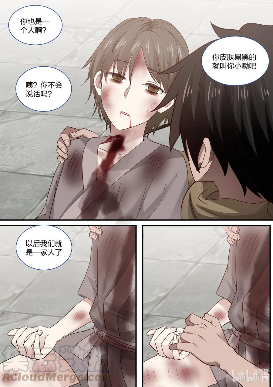 衔蝉奴漫画,077 第77话1图