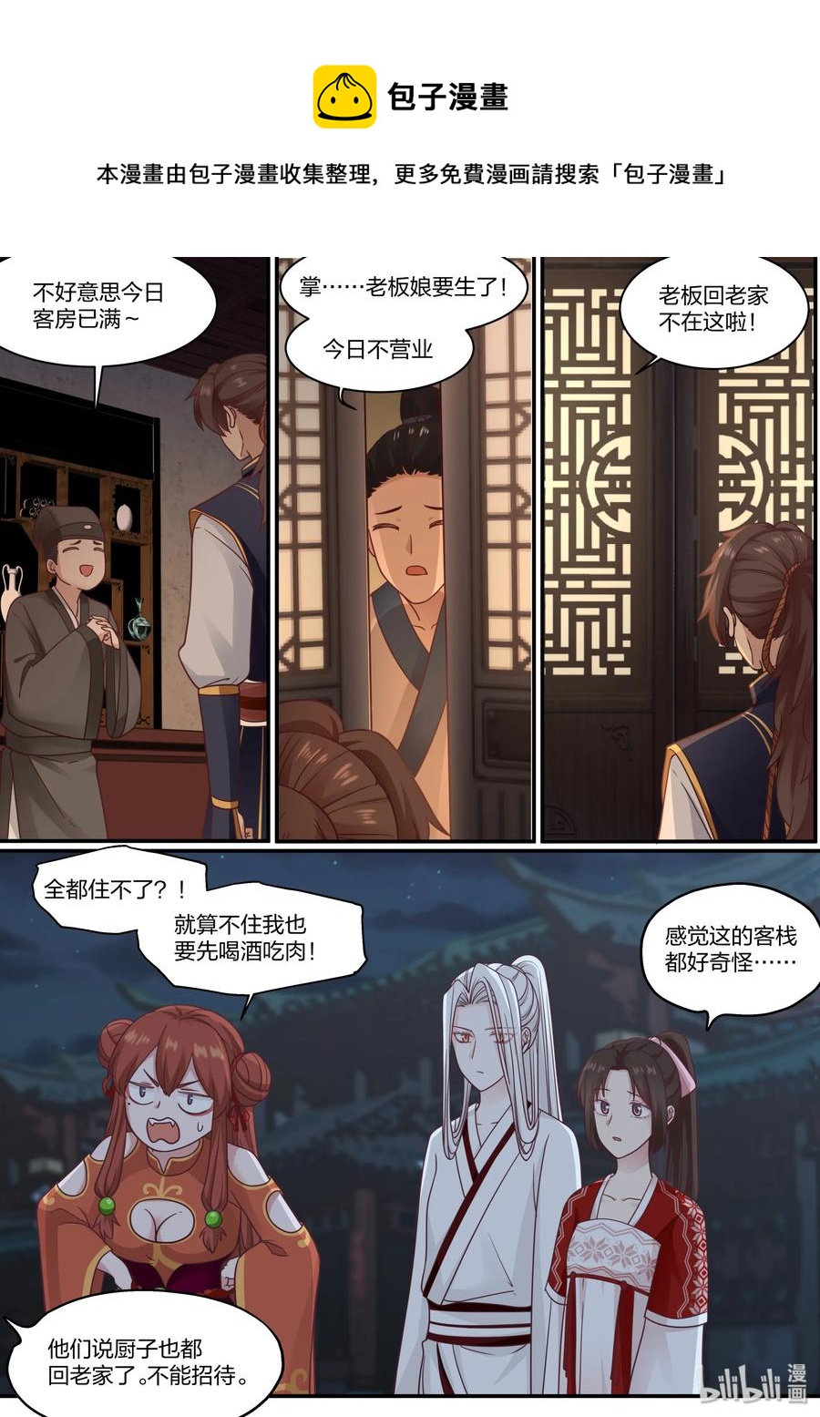 衔蝉奴漫画,571图