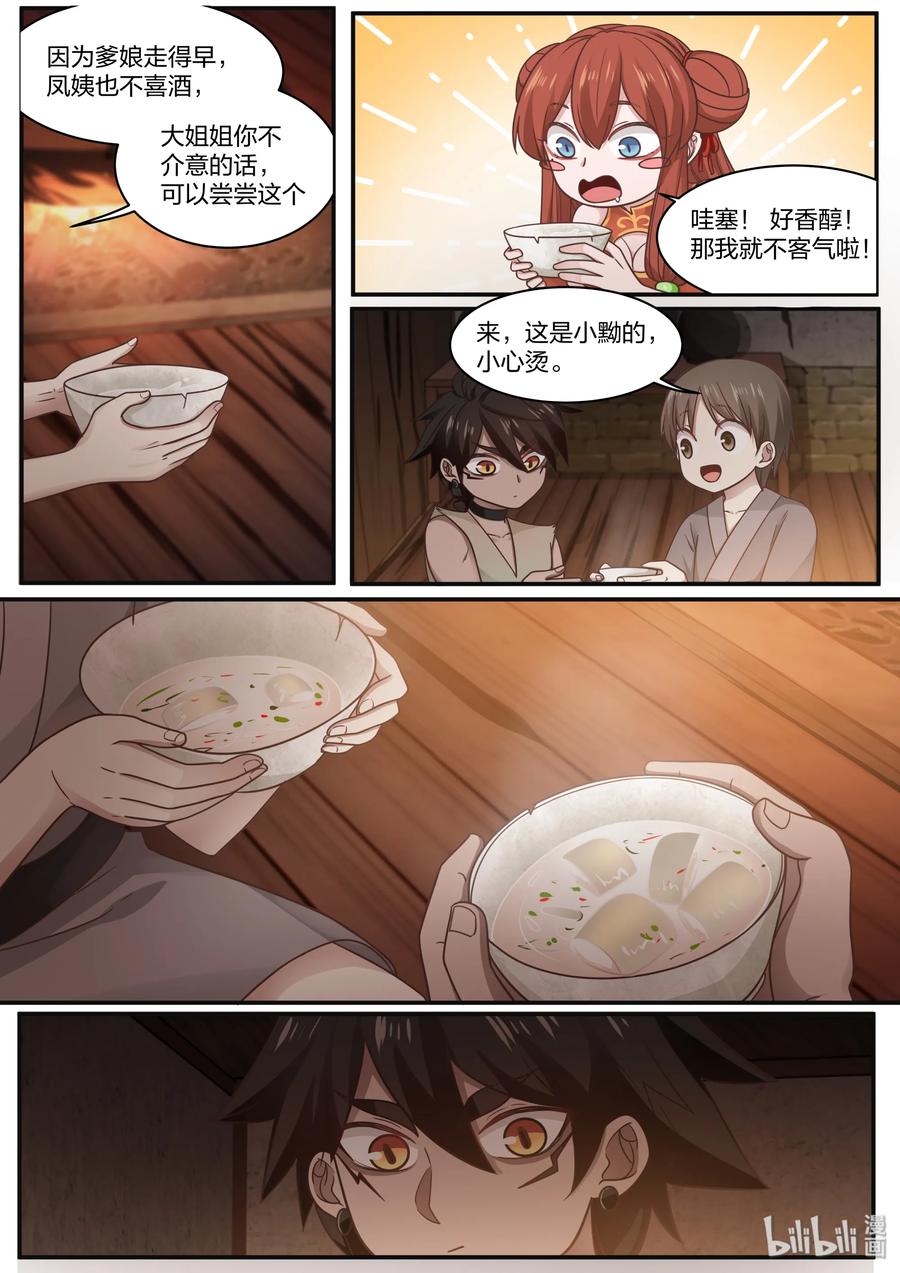衔蝉奴漫画,591图