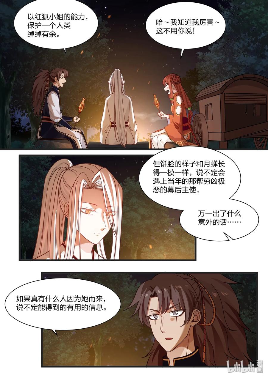 衔蝉奴漫画,391图