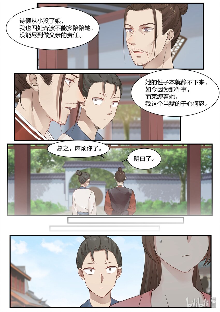 衔蝉奴漫画,302图