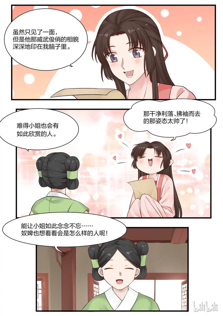 衔蝉奴漫画,42图