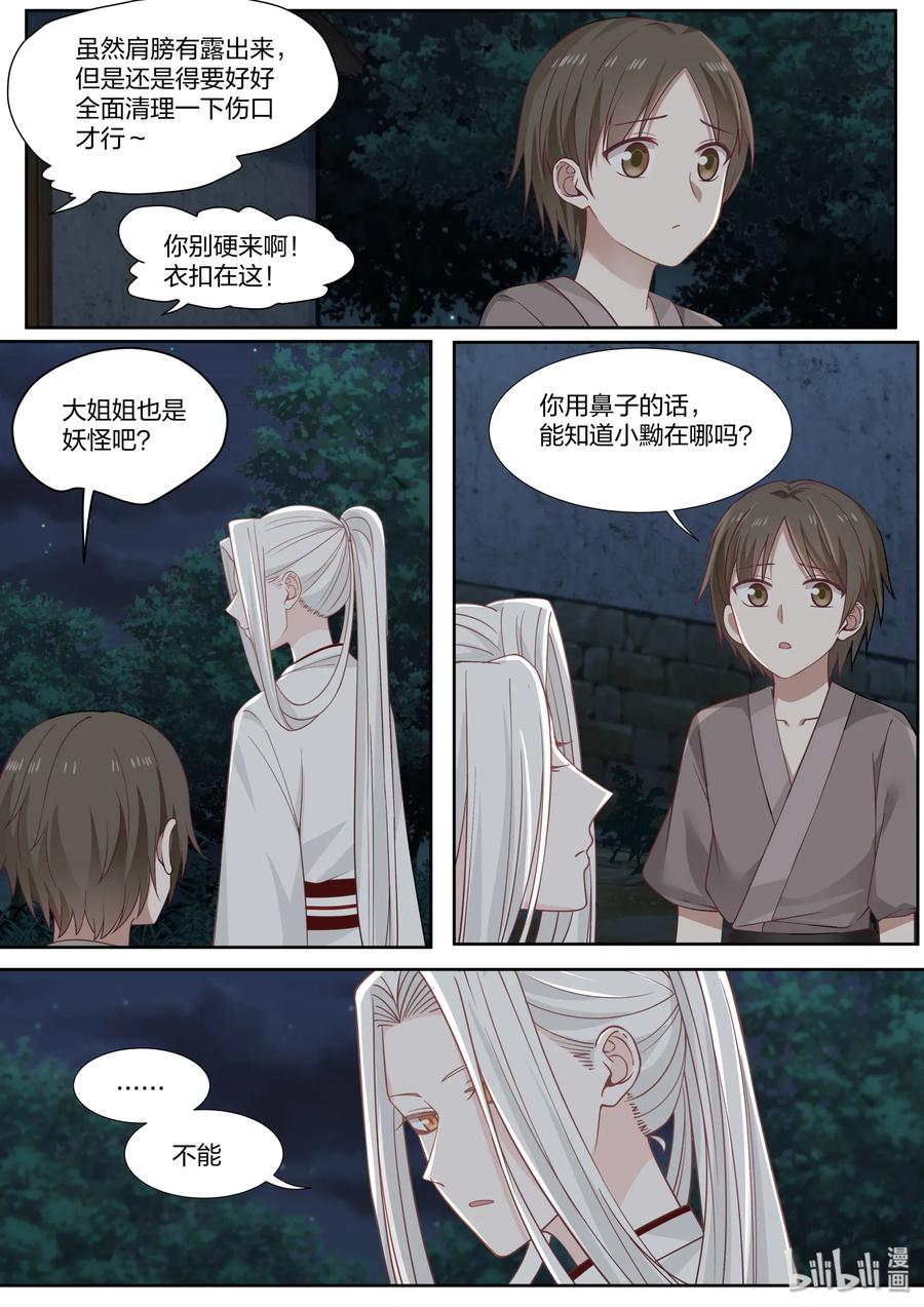 衔蝉奴漫画,651图