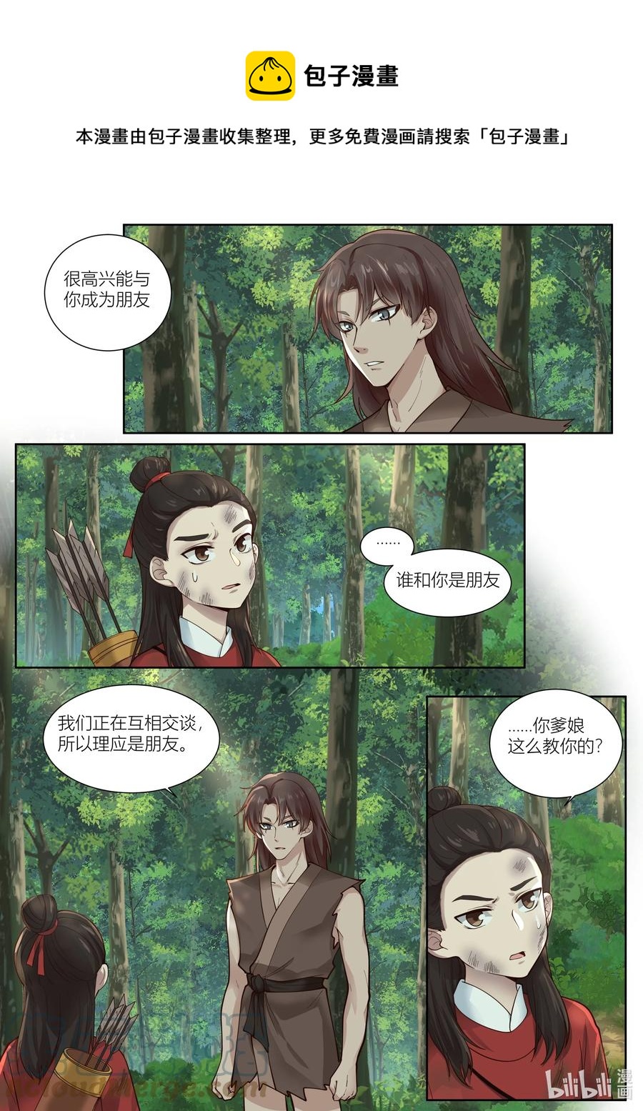 衔蝉奴漫画,127 第127话1图