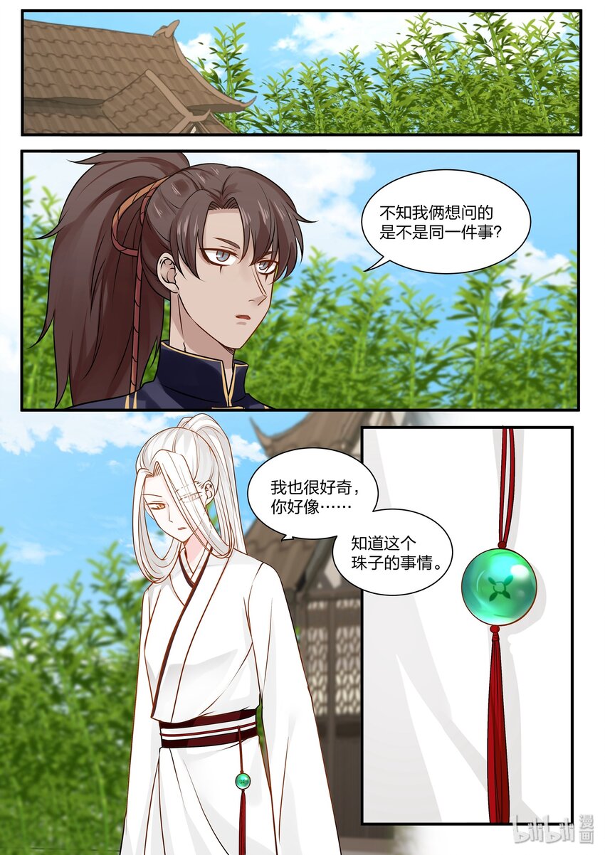 衔蝉奴漫画,282图