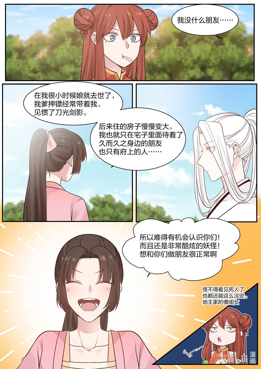 衔蝉奴漫画免费下拉式全集漫画,312图