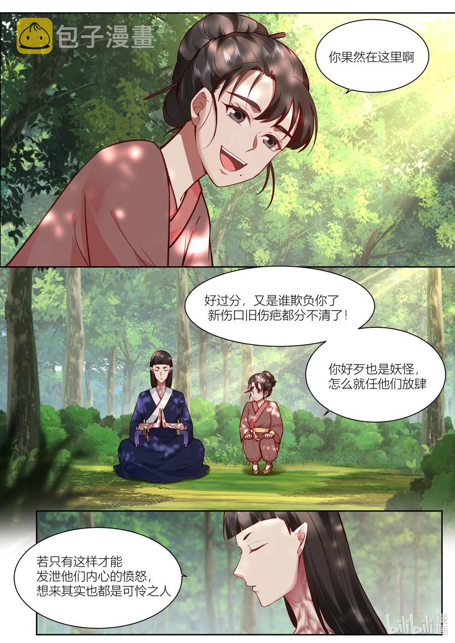 衔蝉奴漫画免费下拉式全集漫画,144 第144话2图