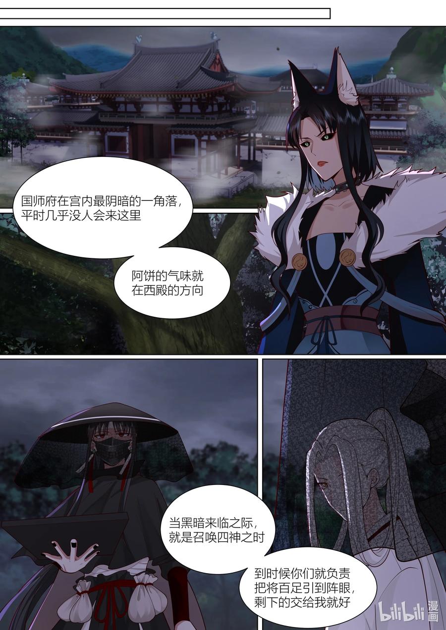 衔蝉奴漫画,146 第146话2图