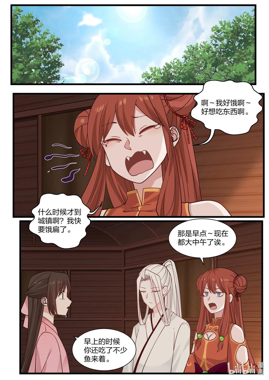 衔蝉奴漫画,402图