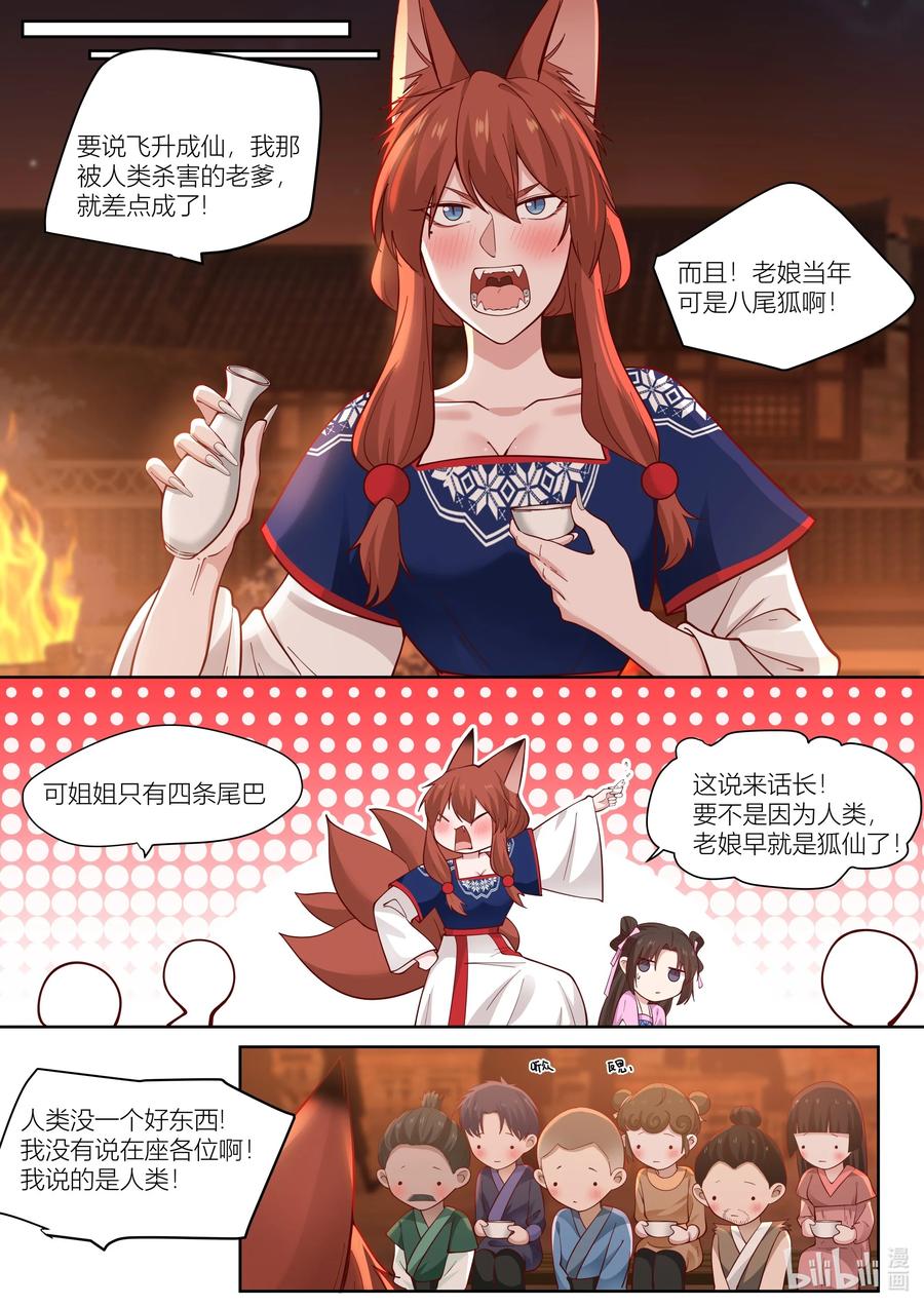 衔蝉奴漫画,115 第115话2图