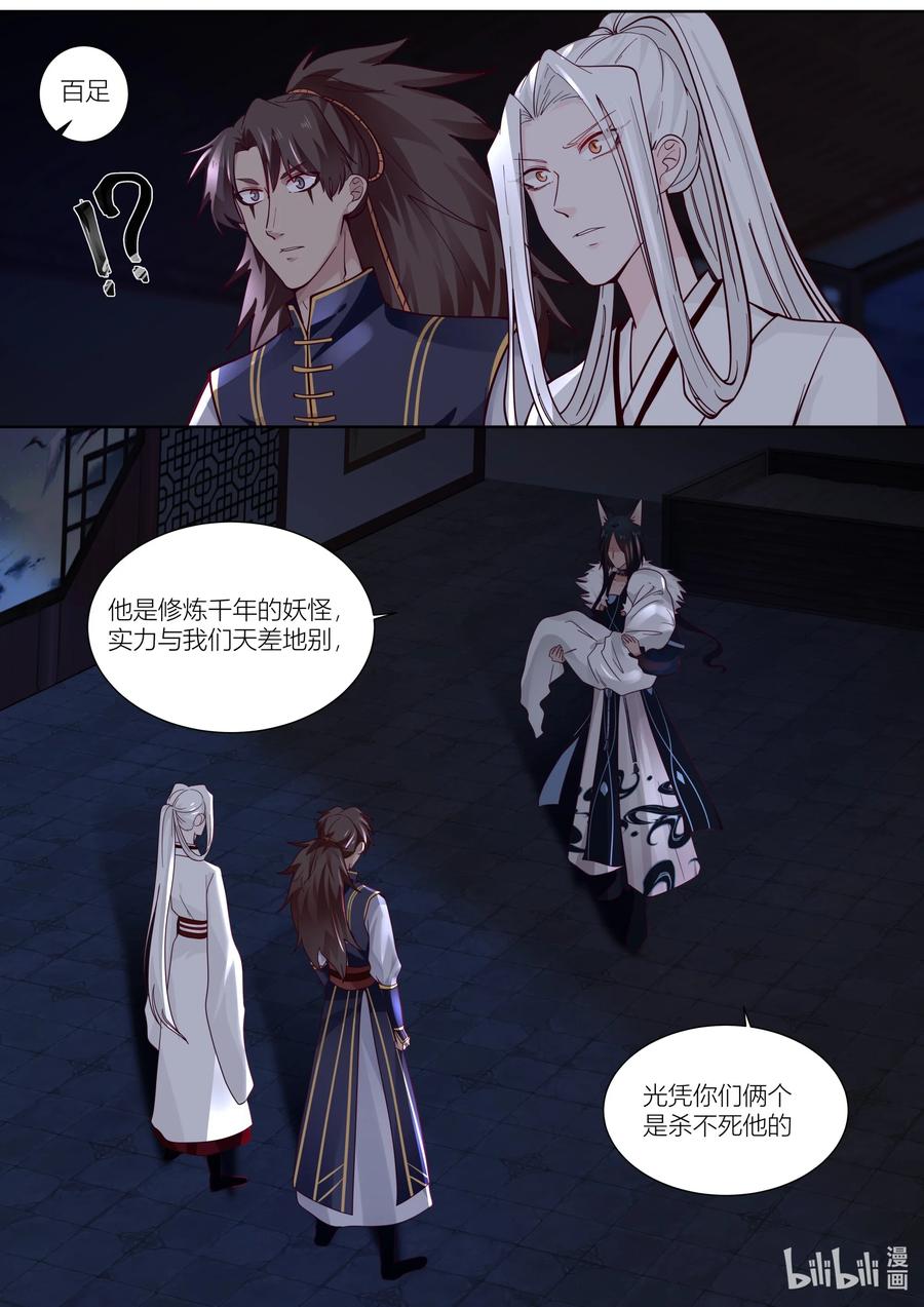 衔蝉奴漫画,137 第137话2图