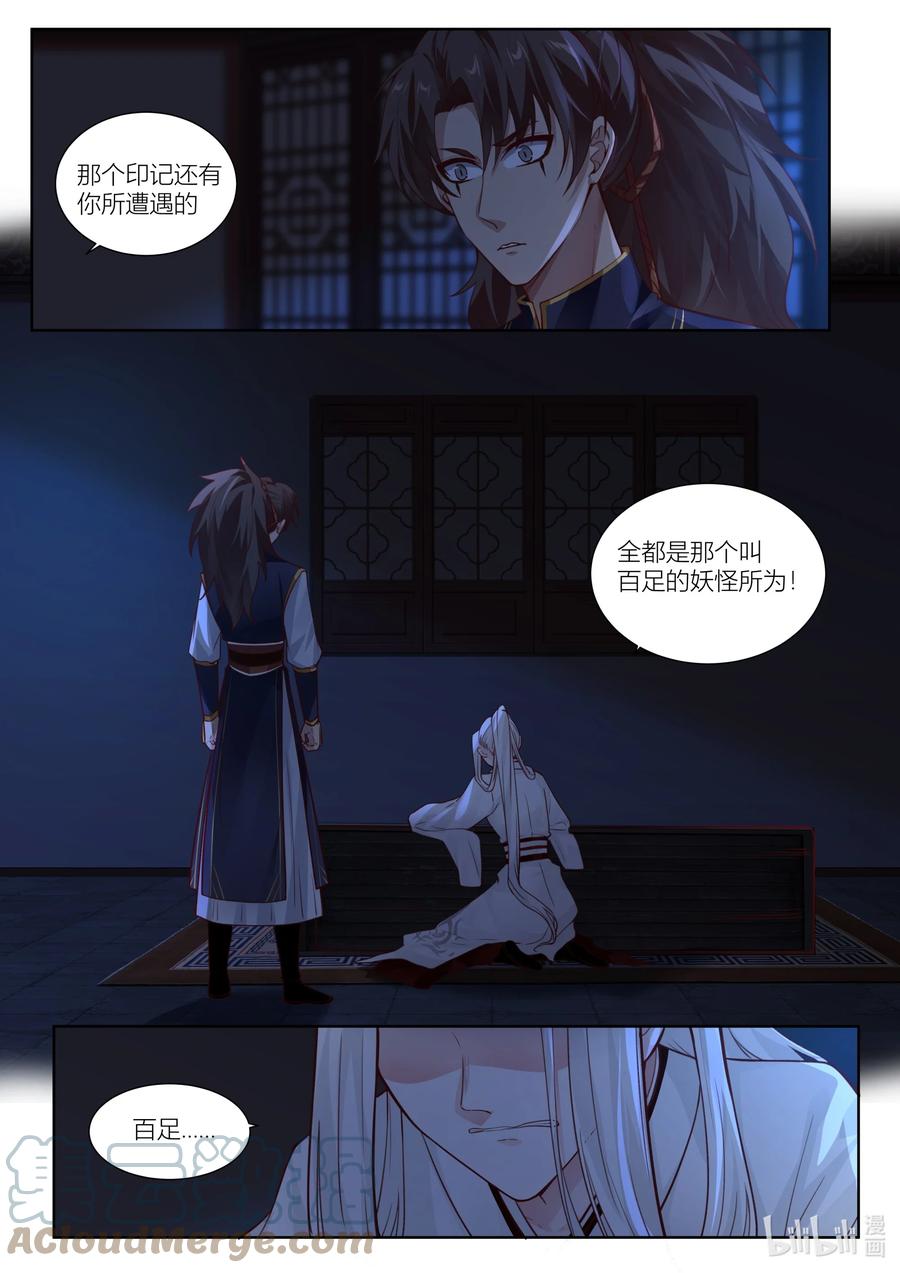 衔蝉奴漫画,136 第136话1图