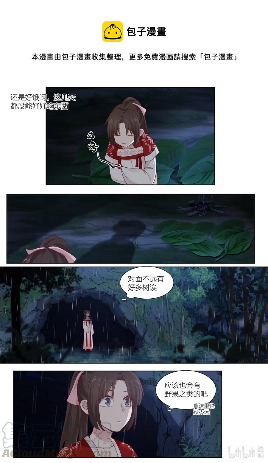 衔蝉奴漫画,106 第106话1图