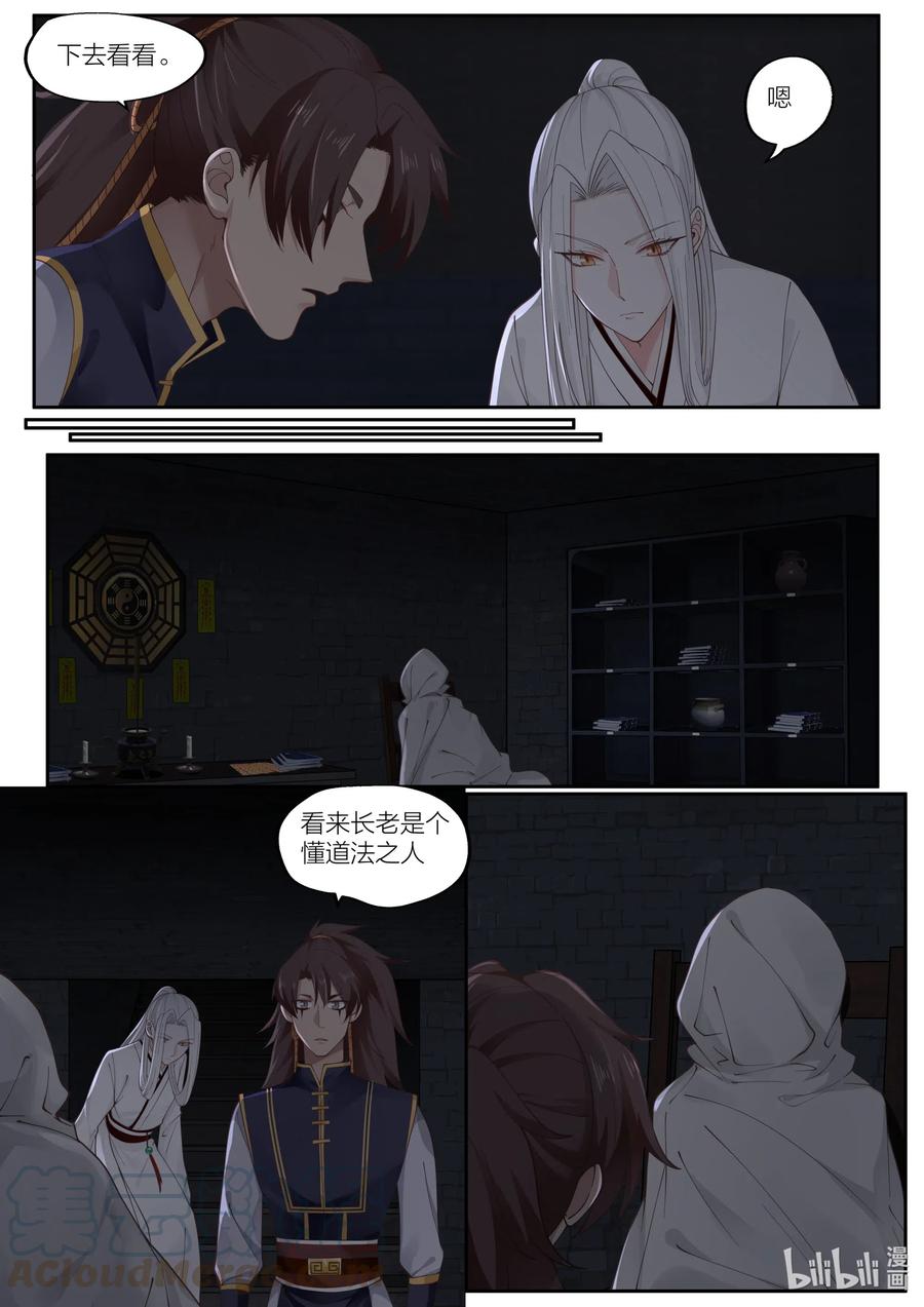 衔蝉奴漫画,097 第97话2图