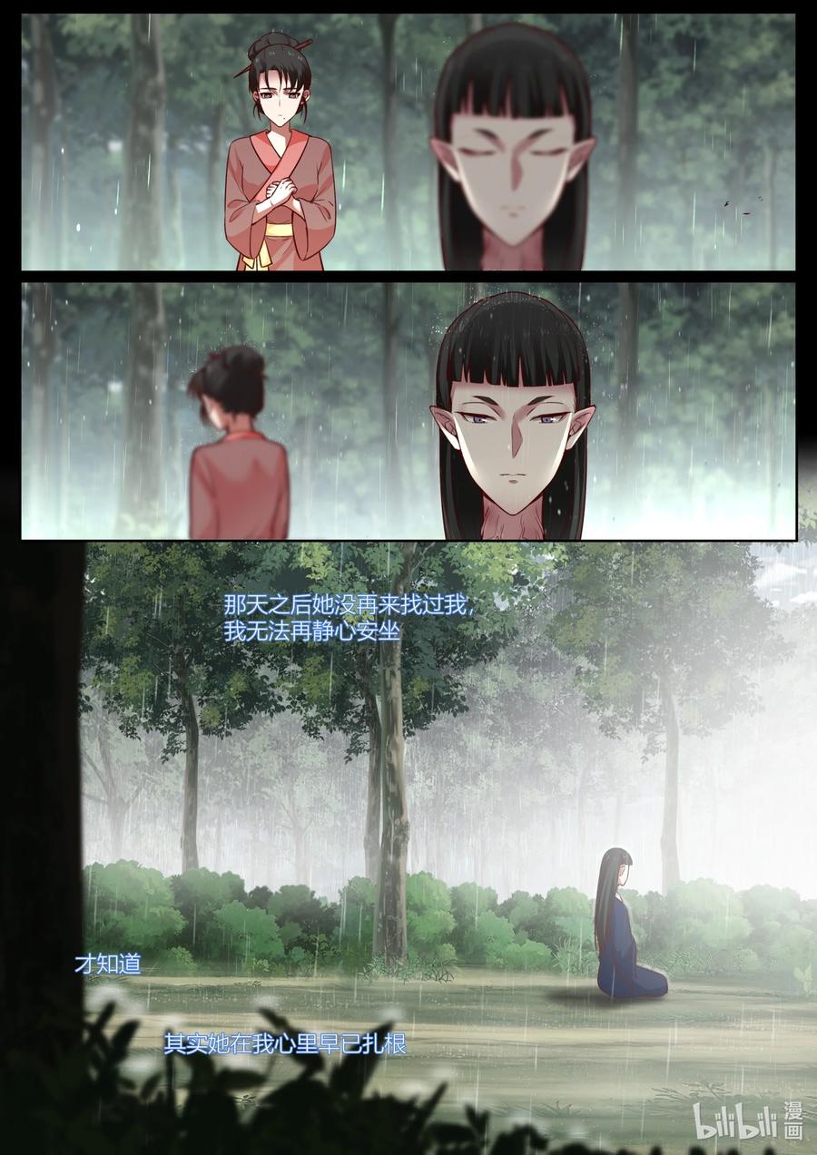 衔蝉奴漫画免费下拉式全集漫画,144 第144话2图