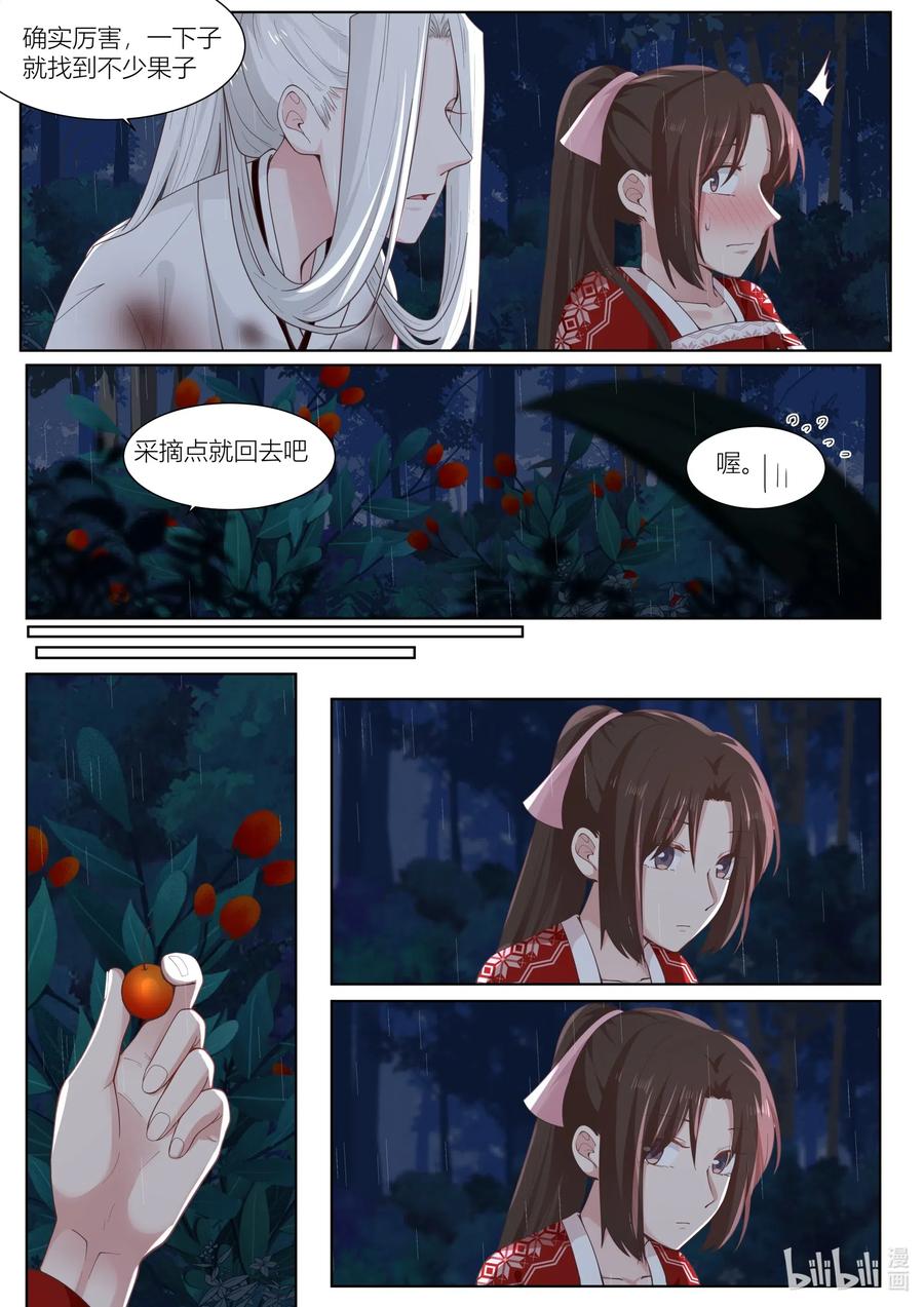 衔蝉奴漫画,107 第107话2图