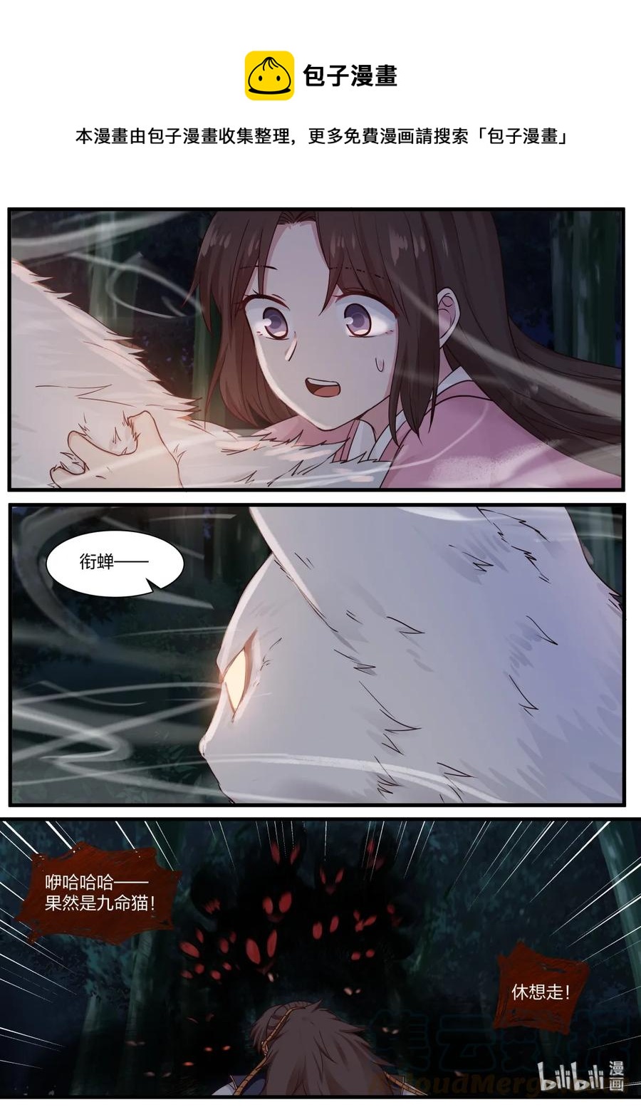 衔蝉奴漫画,501图
