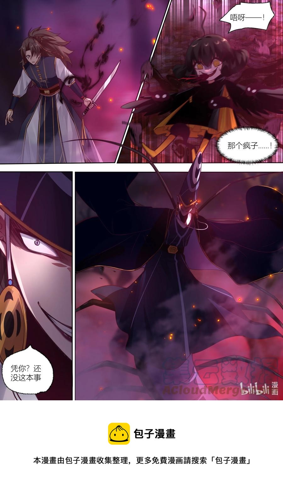 衔蝉奴在线免费观看漫画,141 第141话1图
