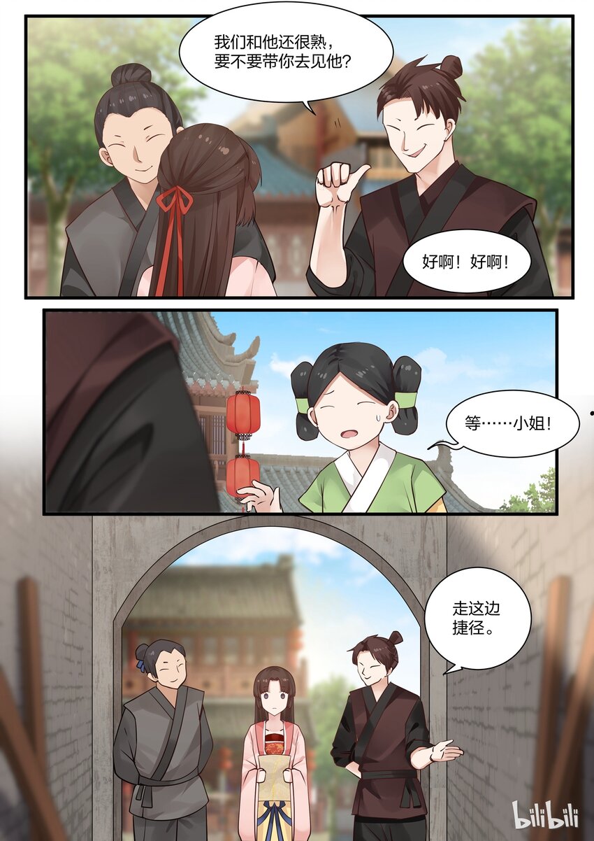 衔蝉奴漫画,42图