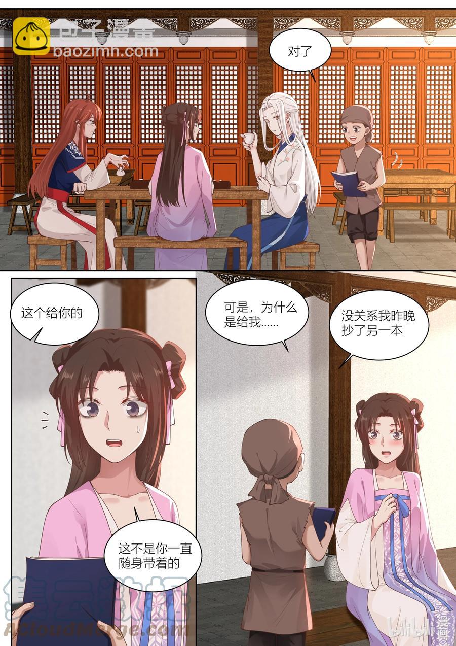 衔蝉奴漫画,120 第120话1图