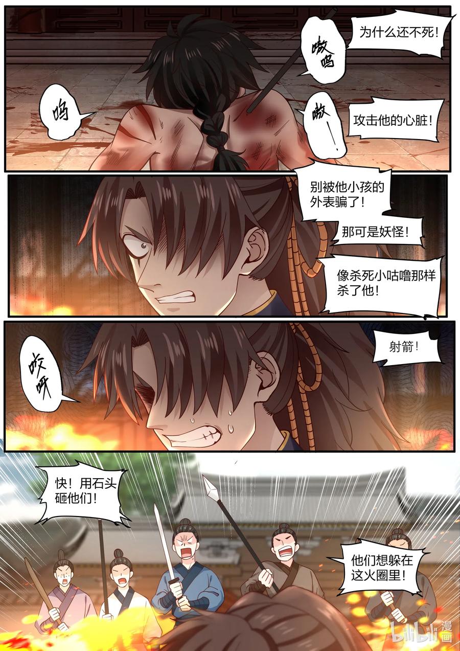 衔蝉奴漫画,080 第80话2图