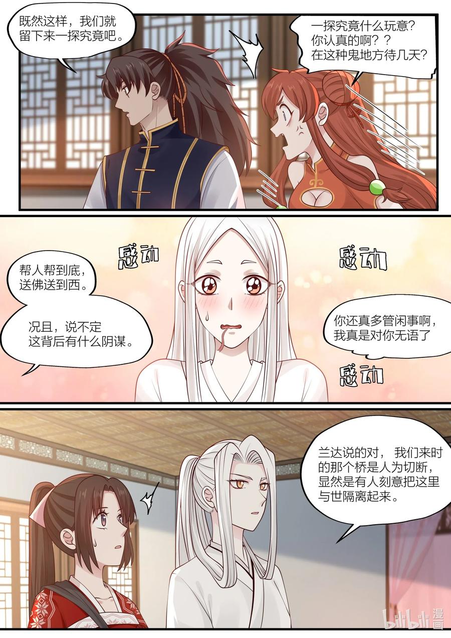 衔蝉奴漫画,090 第90话2图