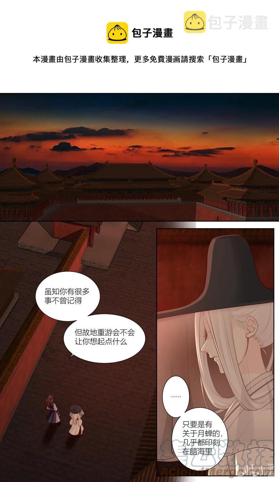 衔蝉奴漫画,132 第132话1图