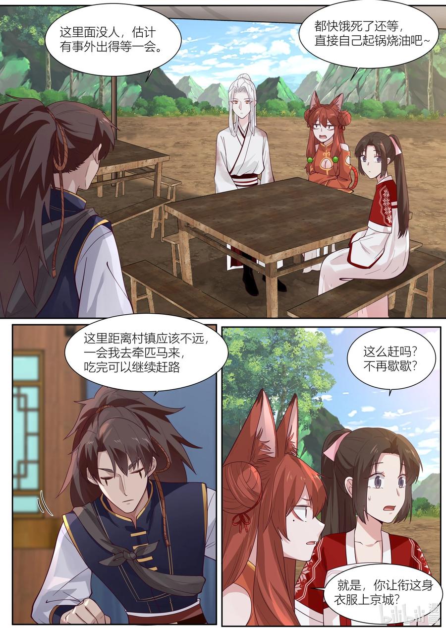 衔蝉奴漫画,111 第111话2图