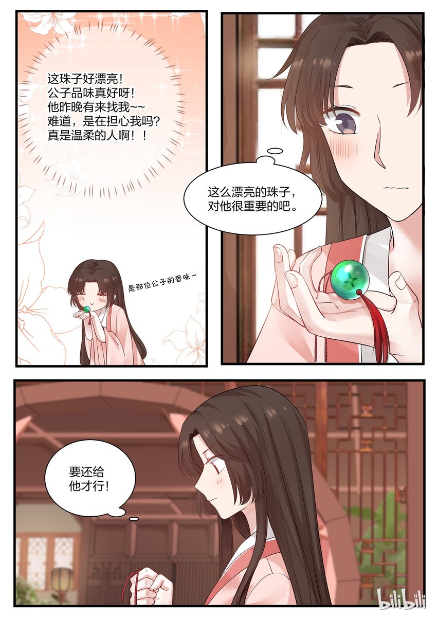 衔蝉奴漫画,81图