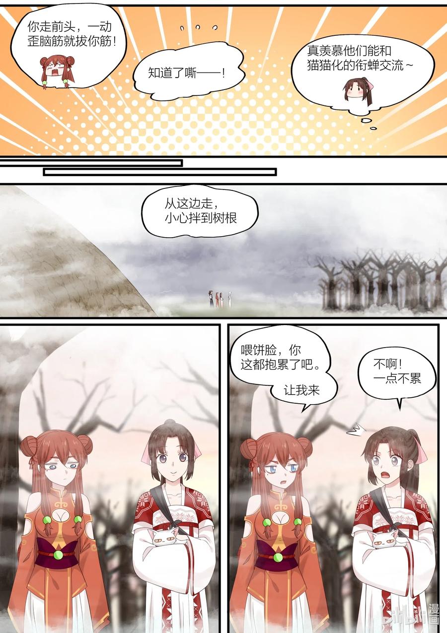 衔蝉奴漫画,087 第87话1图