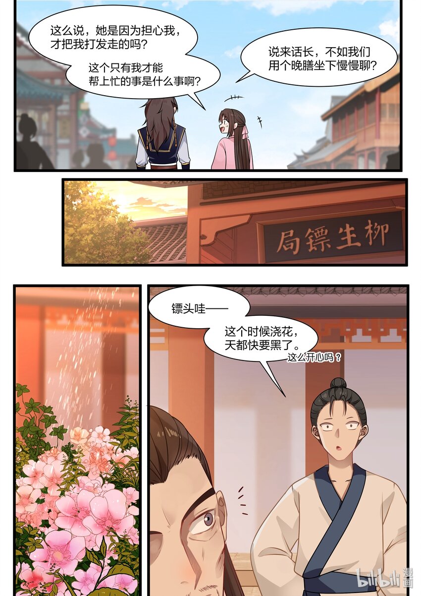 衔蝉奴漫画,351图